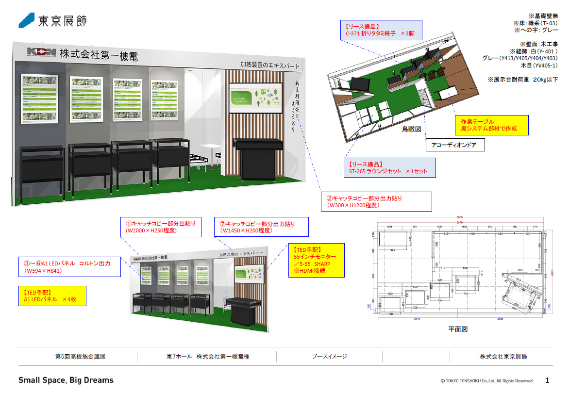 ブース装飾実績|1・2KOMA 1・2小間展示会ブース装飾専門