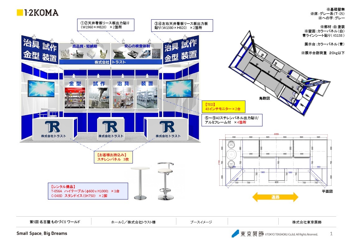ブース装飾実績｜1・2KOMA 1・2小間展示会ブース装飾専門