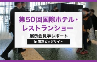 展示会という場の存在意義は生きている