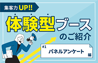 「おいしい」の声を可視化した体験型ブース