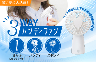 ハンディファン
