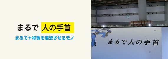 c059_07_特徴を「まるで○○」と表現すると魅力的に伝わる