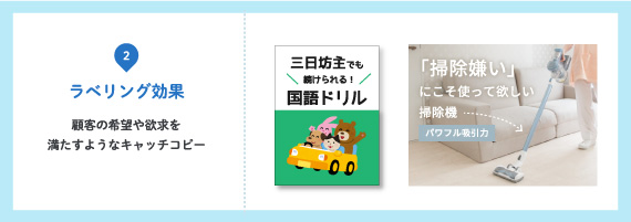 ラベリング効果