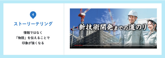 ストーリーテリング